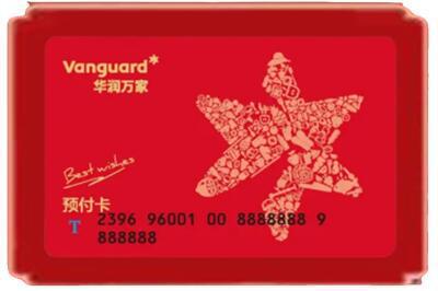 宜昌市远安烟酒回收华润万家购物卡.jpg